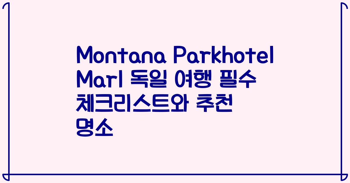 Montana Parkhotel Marl 독일 여행 필수 체크리스트와 추천 명소