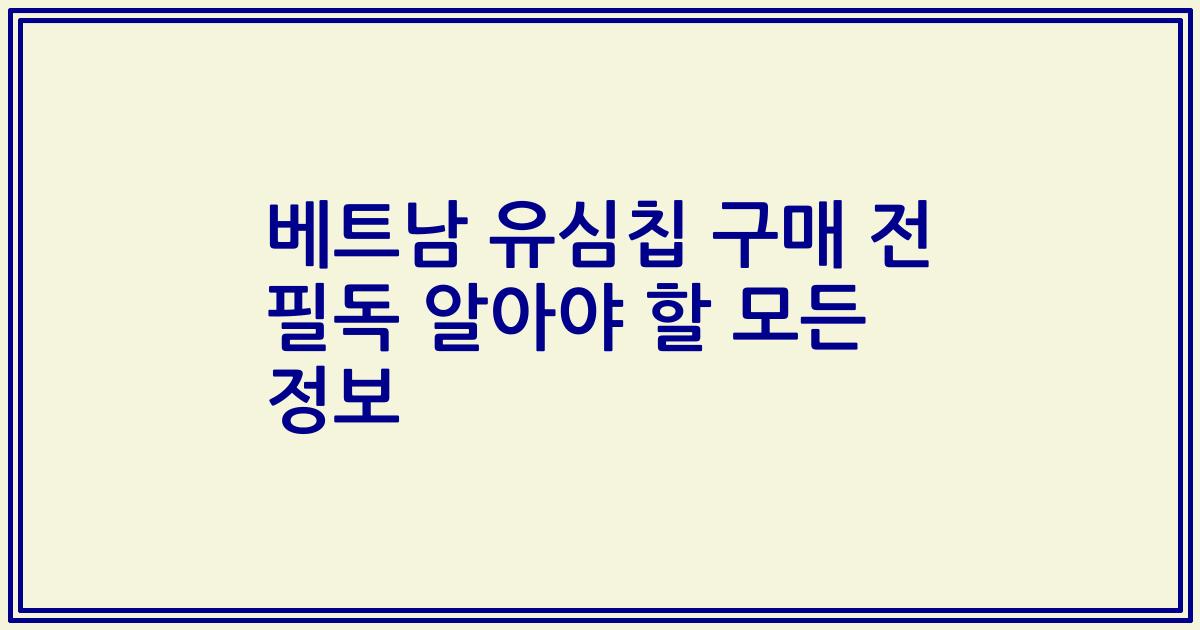 베트남 유심칩 구매 전 필독 알아야 할 모든 정보
