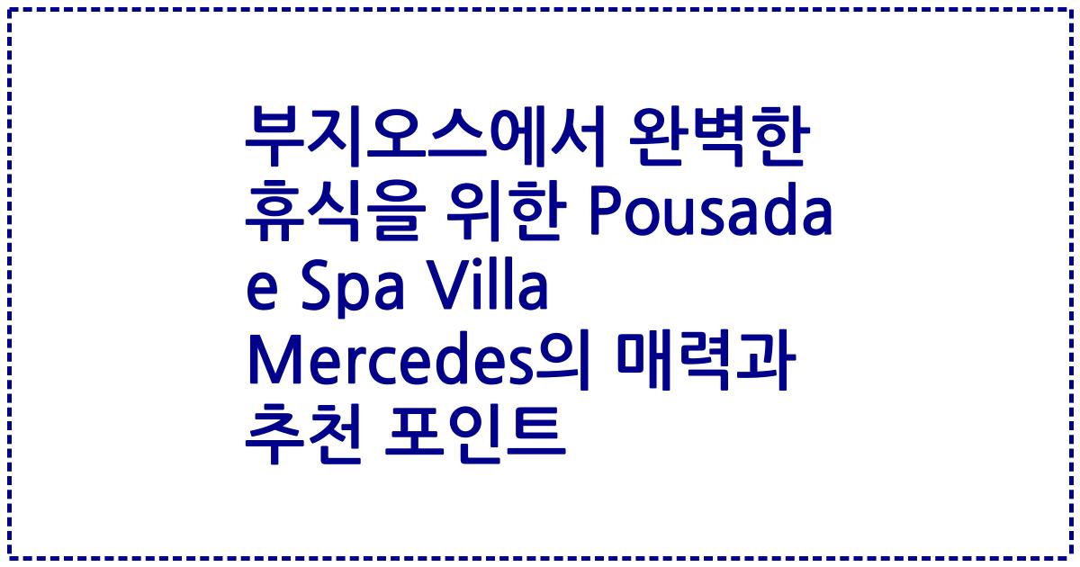 부지오스에서 완벽한 휴식을 위한 Pousada e Spa Villa Mercedes의 매력과 추천 포인트